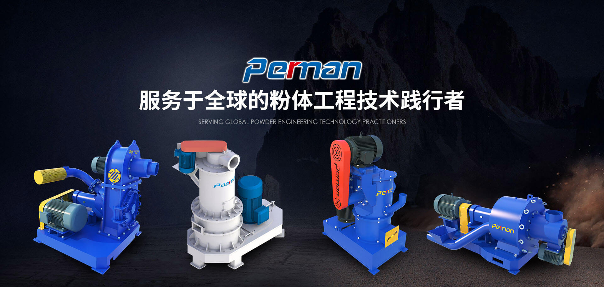 濰坊帕爾曼粉體設備有限公司